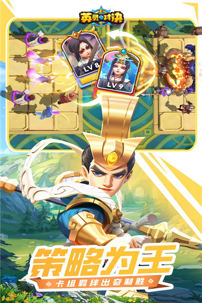 英灵对决宣传图