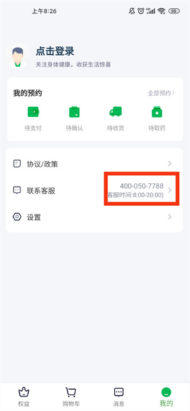 荷叶健康app图片8