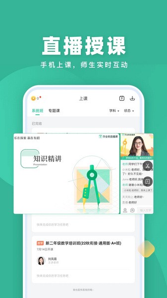 作业帮直播课app截图