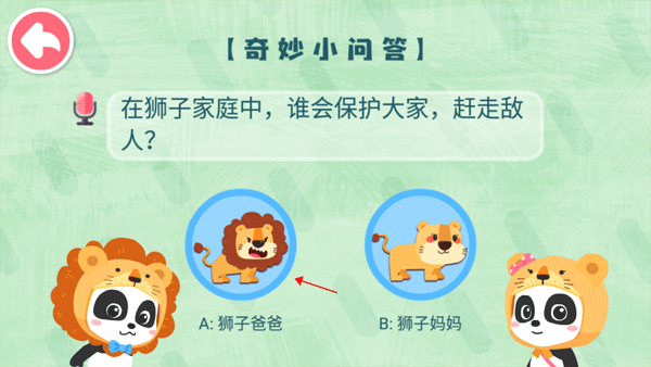 奇妙的动物家庭新手攻略图片7