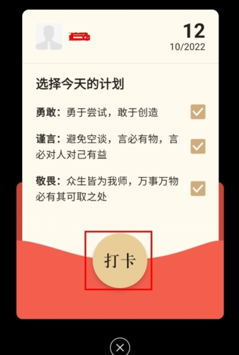 怎么发布打卡配图2