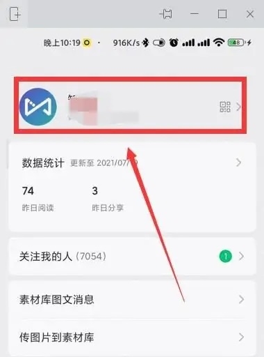 订阅号助手app如何修改订阅号名称2