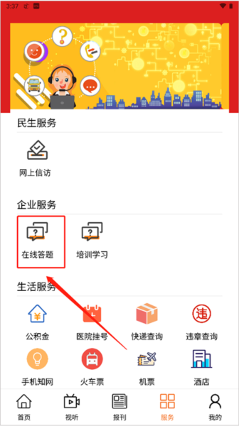 如何参与线上答题配图2