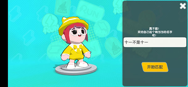 跑一跑新手攻略截图2