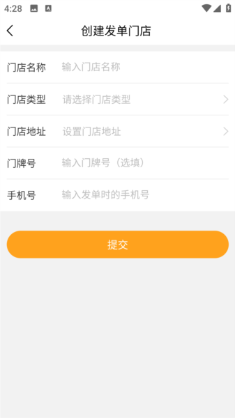 发单门店创建指南配图3