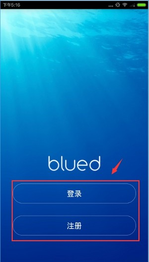 Blued极速版使用教程