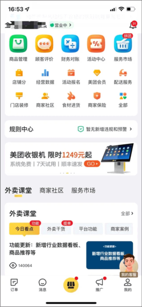 美团外卖商家版APP怎么下架