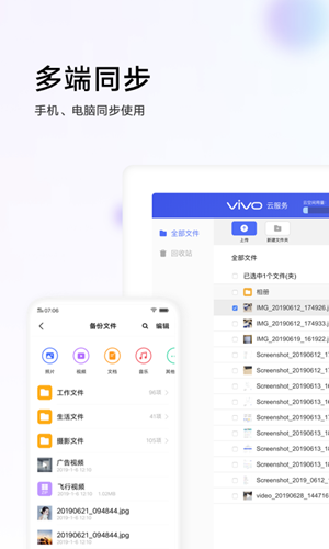 vivo云服务app宣传图