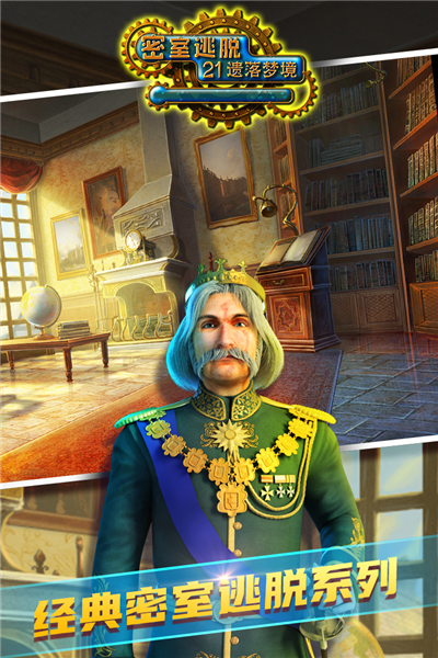 密室逃脱21遗落梦境宣传图