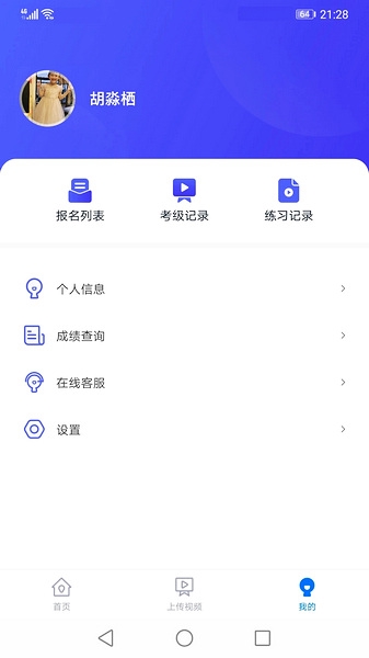 湖北音协考级app图片
