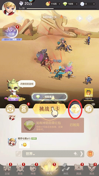 怎么快速升级配图4