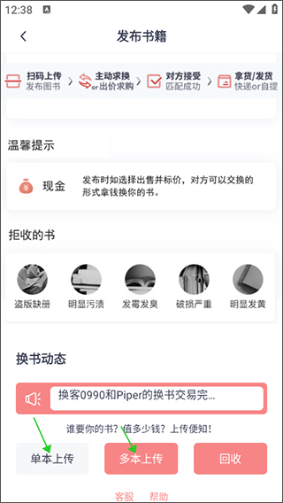 换享二手书app图片