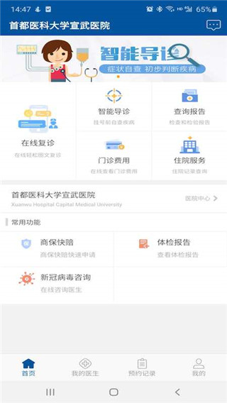 掌上宣武医院软件截图1