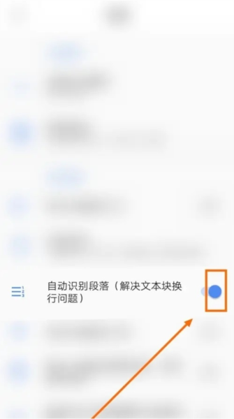 芒果游戏翻译器如何自动识别段落图片6