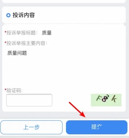 化妆品监管app怎么投诉举报8