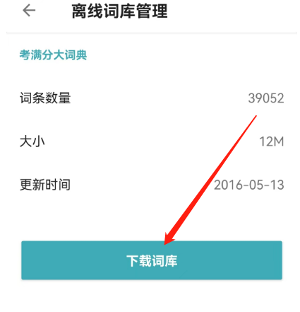 托福考满分app词库下载教程图片3
