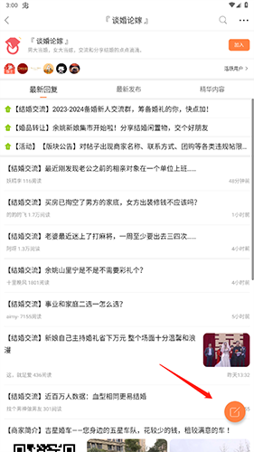 怎么发帖子配图2