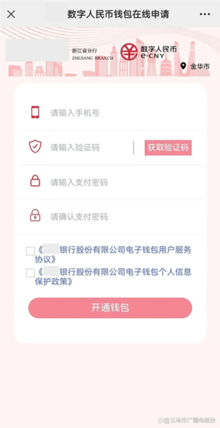 开通数字人民币交易教程配图2