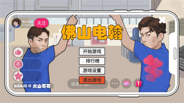 佛山电翰新手攻略图片1