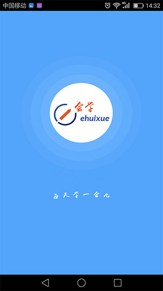e会学app宣传图
