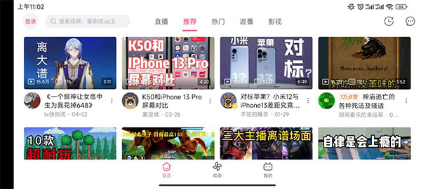 哔哩哔哩HD版本截图1