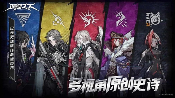 晴空之下官方正版宣传图