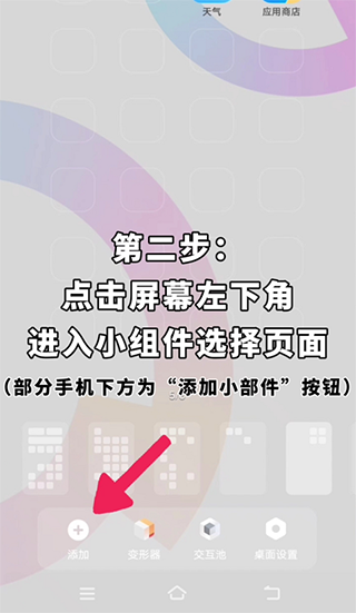 蛋啵app怎么添加桌面组件