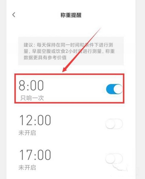 OKOK健康app设置称重提醒流程图片3