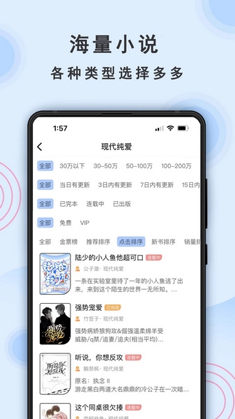 一纸小说app截图