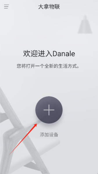 怎么连接设备配图2