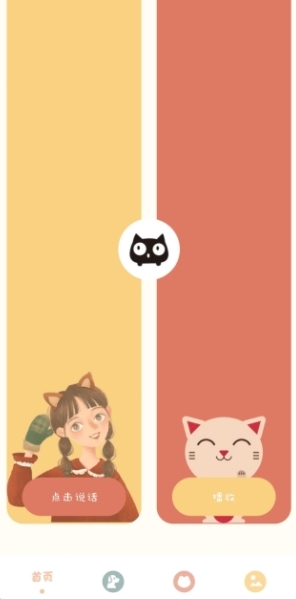 哆啦猫狗翻译器图片