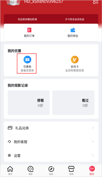 绑定线下优惠券教程配图1