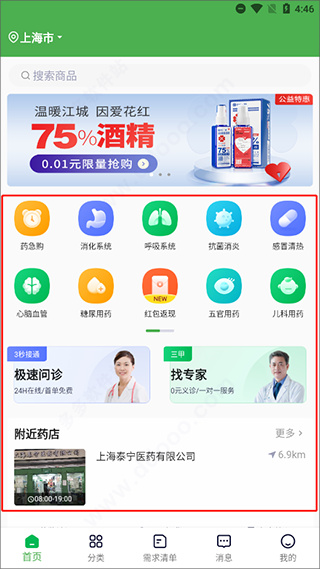 荷叶健康app图片3