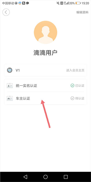 滴滴顺风车怎么申请成为车主图片2