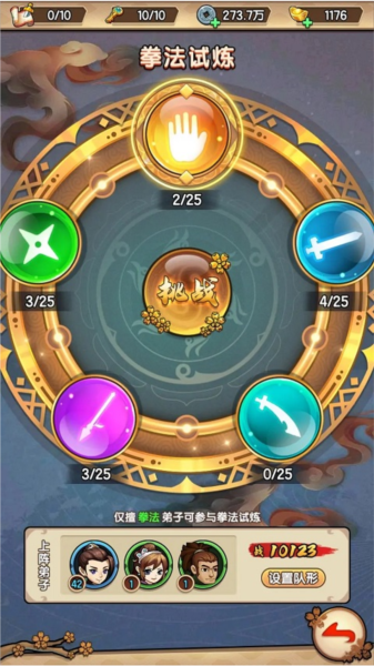 我要当掌门官方版截图7