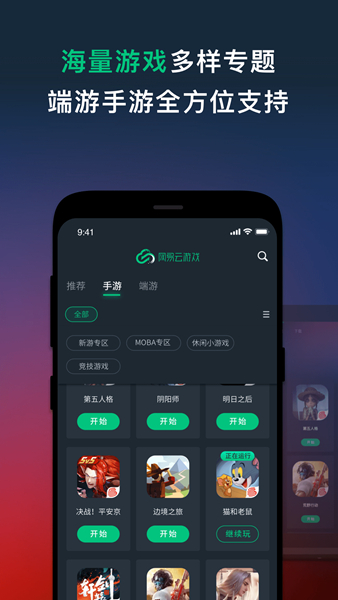 网易云游戏APP截图