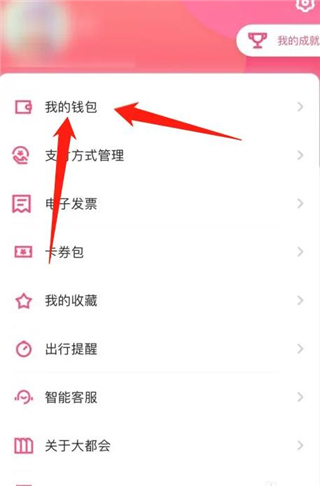 如何切换支付方式配图1