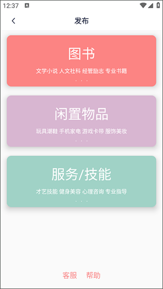 换享二手书app图片