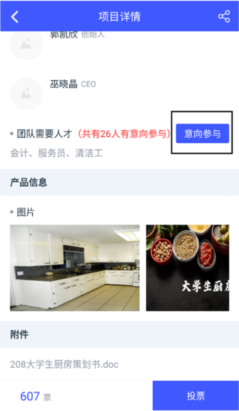 投资创业项目教程配图4