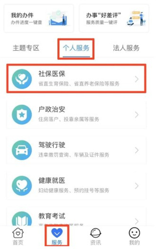 怎么查询山东社保配图2