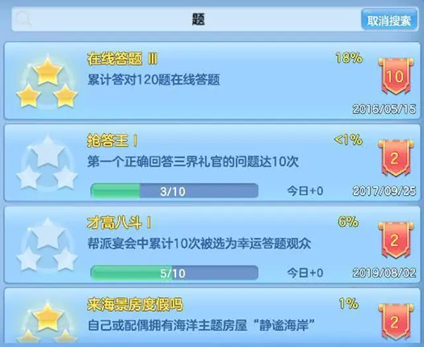 成就速刷攻略配图7