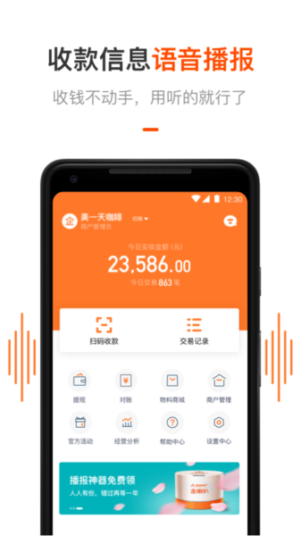 平安商户管家app宣传图