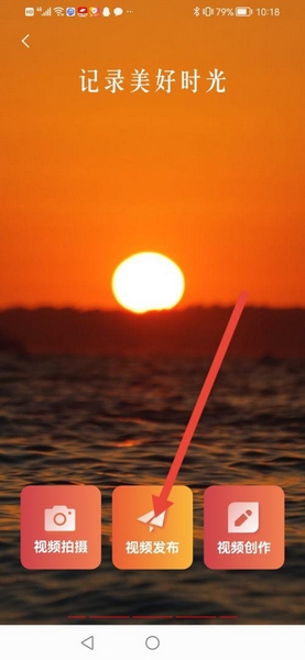 沃视频app视频发布教程图片3