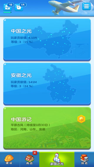 家国梦游戏攻略图片4