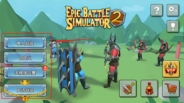史诗战争模拟器2新手教程1