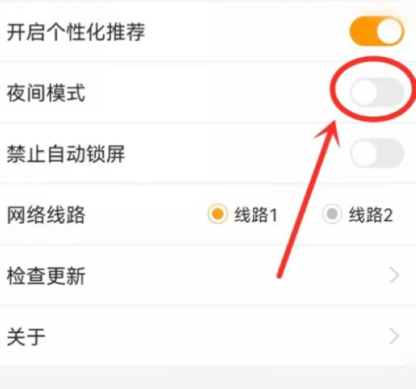 篮箭比赛app黑夜模式设置教程图片3