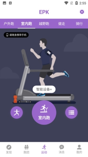 EPK跑步软件图片2