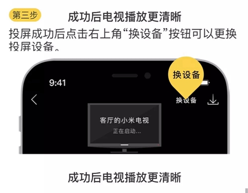 视频投屏电视教程配图3