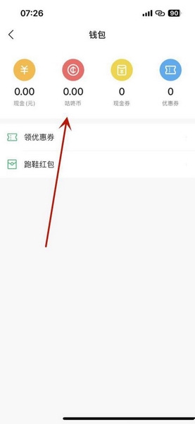 咕咚app咕咚币充值教程图片2