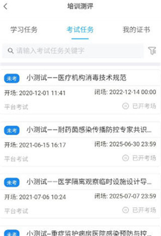 感控工作间app如何考试